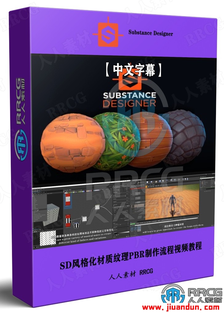 【中文字幕】Substance Designer风格化材质纹理PBR制作流程视频教程 design others 第1张