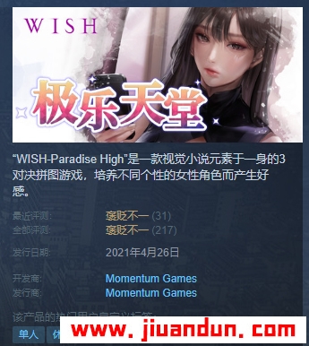 WISH-极乐天堂免安装中文绿色版豪华版3.57G 单机游戏 第1张