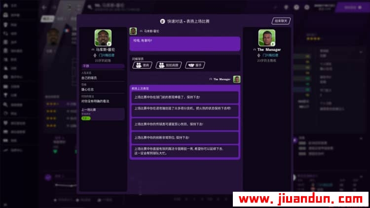 足球经理2021免安装v21.4.0中文绿色版6.1G 单机游戏 第7张