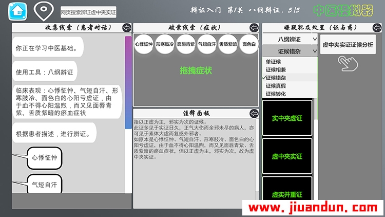 中医模拟器免安装Build.7086335绿色中文版534M 单机游戏 第2张
