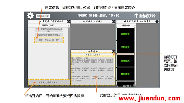 中医模拟器免安装Build.7086335绿色中文版534M 单机游戏 第6张