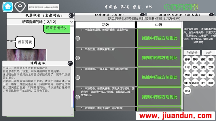 中医模拟器免安装Build.7086335绿色中文版534M 单机游戏 第7张