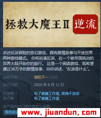 拯救大魔王2逆流免安装v1.08绿色中文版753M 单机游戏 第1张