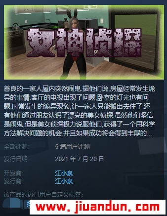 女神侦探免安装Build.6993343绿色中文版1.49G 单机游戏 第1张