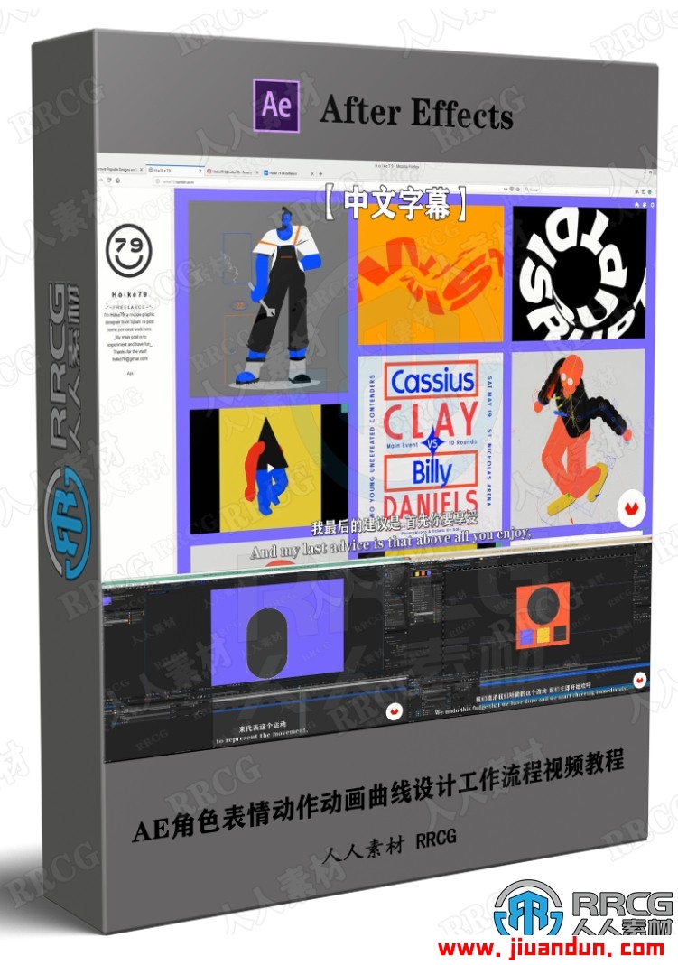 【中文字幕】AE角色表情动作动画曲线设计工作流程视频教程 AE 第1张