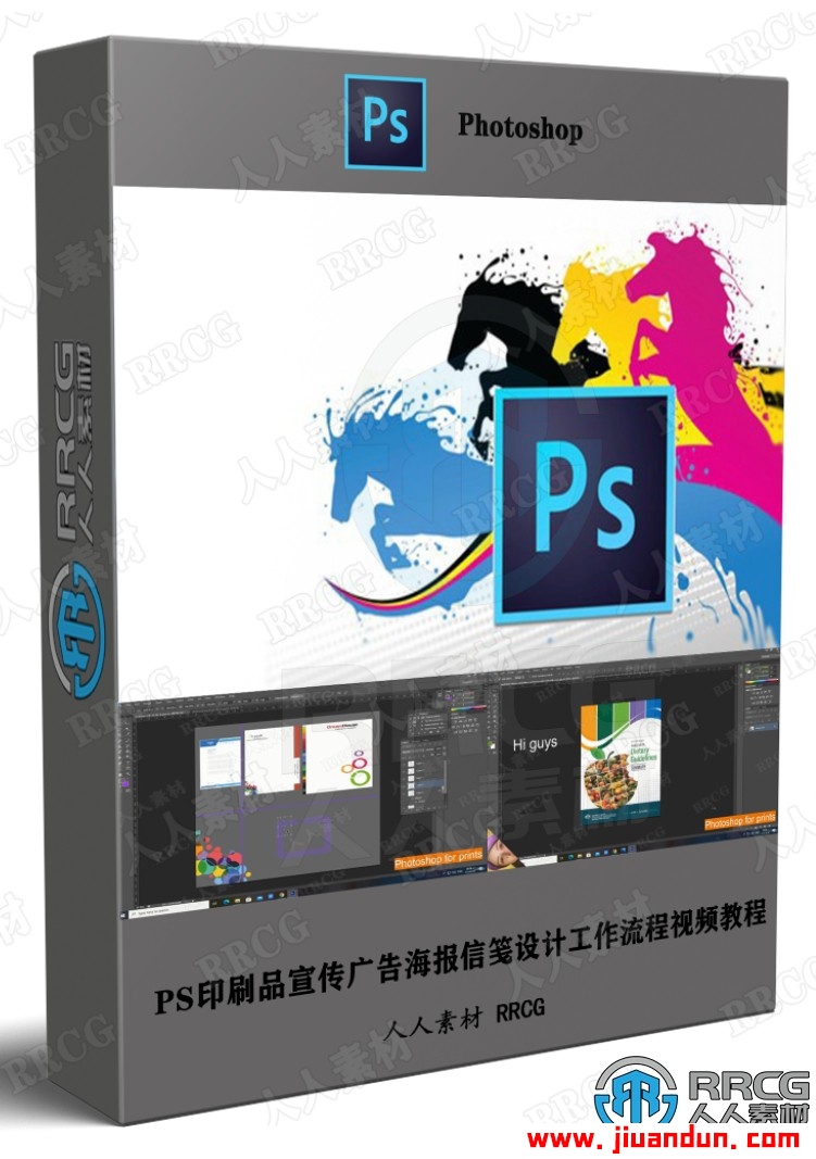 PS印刷品宣传广告海报信笺设计工作流程视频教程 PS教程 第1张