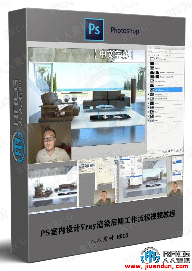 【中文字幕】PS室内设计Vray渲染后期工作流程视频教程 PS教程 第1张