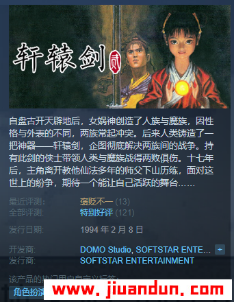 《轩辕剑2 steam版》免安装绿色中文版[540MB] 单机游戏 第1张