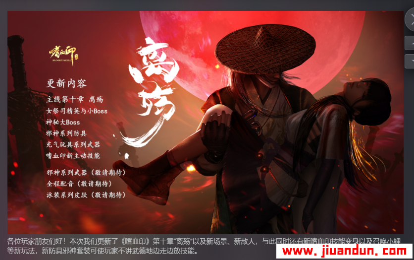 《嗜血印》免安装Build.7098315中文绿色版豪华版整合全部DLC+全MOD[21.3GB] 单机游戏 第4张