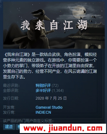 《我来自江湖》免安装v3.18绿色中文版[254MB] 单机游戏 第1张