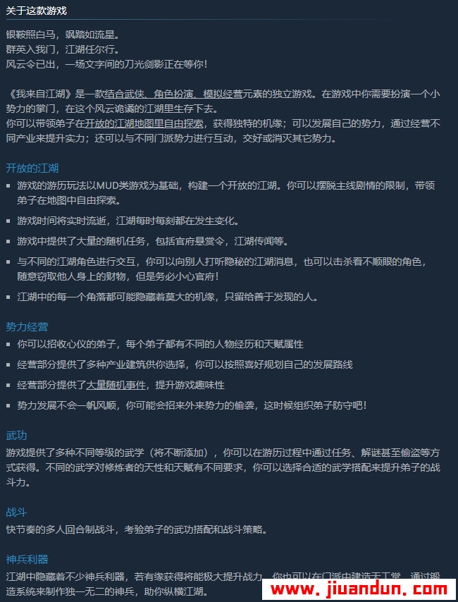 《我来自江湖》免安装v3.18绿色中文版[254MB] 单机游戏 第2张