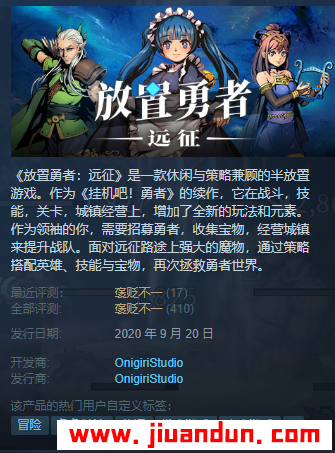 《放置勇者：远征》免安装v1.0.3绿色中文版[1.79GB] 单机游戏 第1张