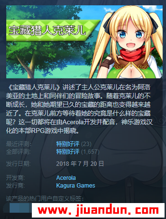 《宝藏猎人克莱儿》免安装v1.02绿色中文版[1.2GB] 单机游戏 第1张