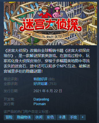 《迷宫大侦探》免安装v1.0.6绿色中文版[2.72GB] 单机游戏 第1张
