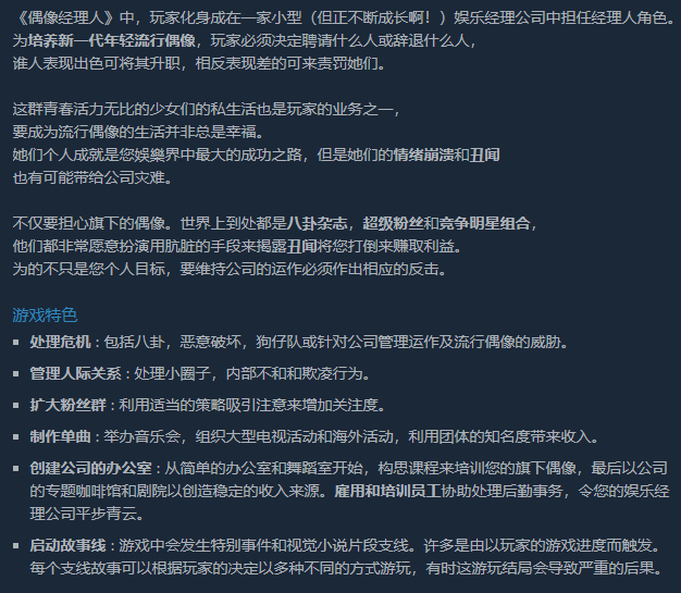 《偶像经纪人》免安装v1.0.3绿色中文版正式版[2.83GB] 单机游戏 第2张