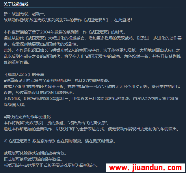 《战国无双5》免安装v1.00.2绿色中文版豪华版整合2号升级档[15.2GB] 单机游戏 第2张