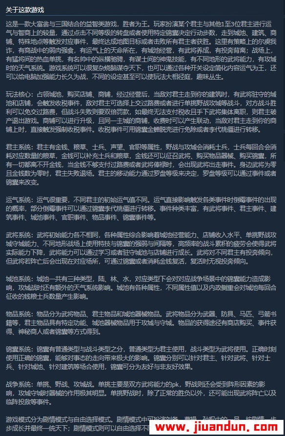《中华富甲三国》免安装v1.0.6.1绿色中文版[828MB] 单机游戏 第8张