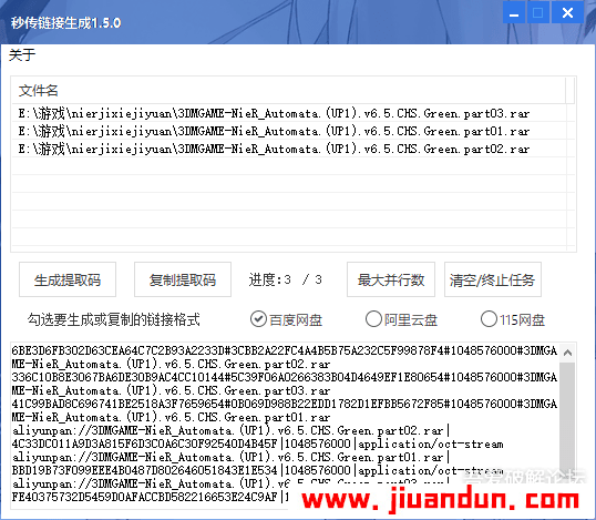 [开源]百度/阿里/115 网盘秒传链接生成工具 Windows 第1张