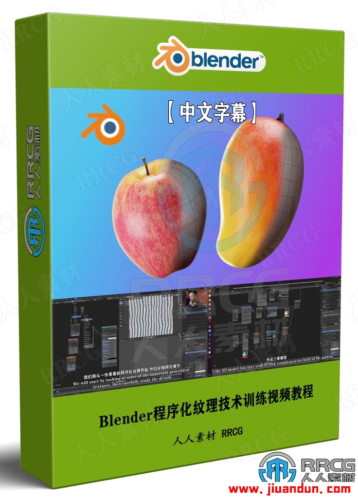 【中文字幕】Blender程序化纹理技术训练视频教程 3D 第1张