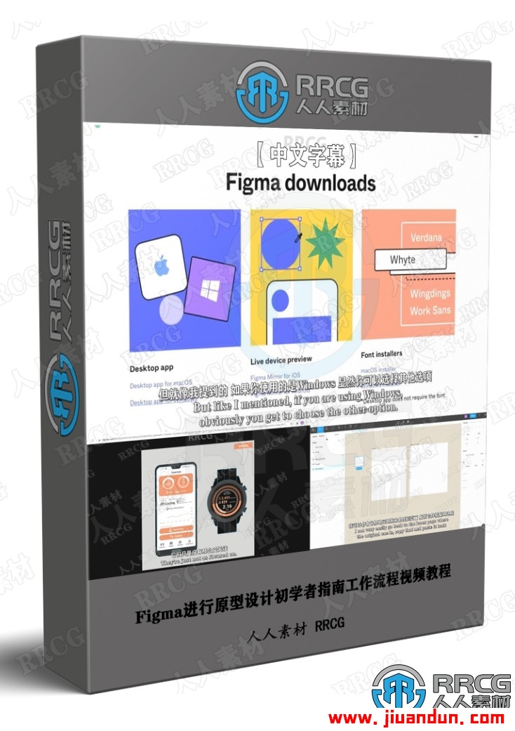【中文字幕】Figma进行原型设计初学者指南工作流程视频教程 CG 第1张