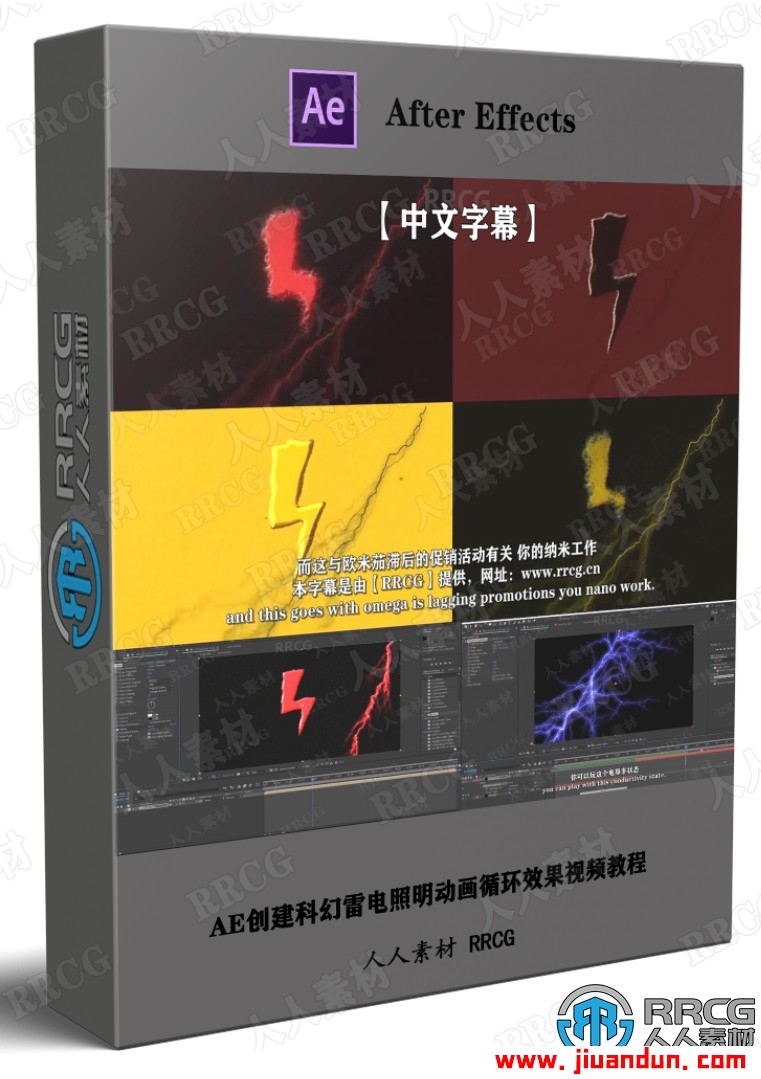 【中文字幕】AE创建科幻雷电照明动画循环效果视频教程 AE 第1张