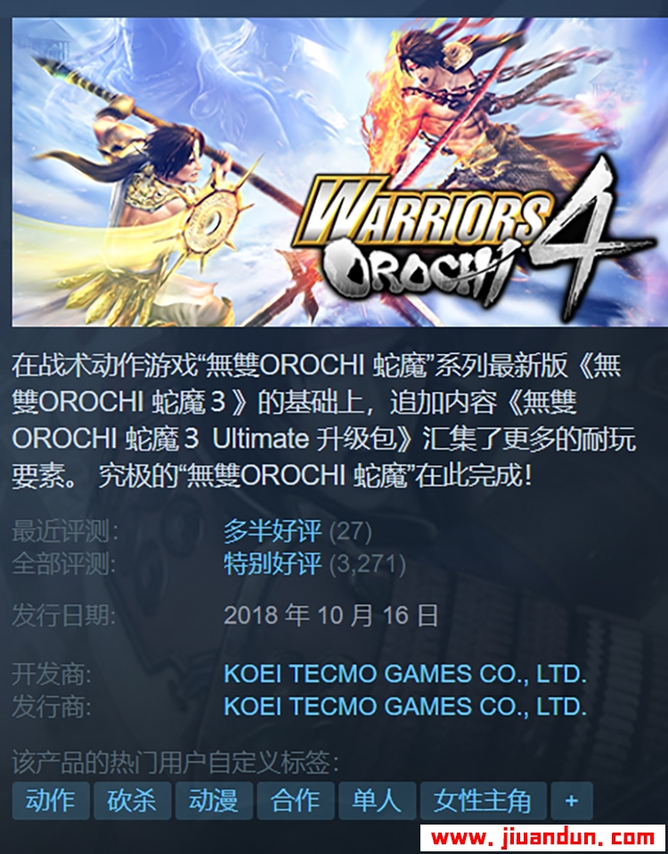 无双大蛇3终极版免安装V1.0.0.9全DLC绿色中文版24.4G 单机游戏 第1张