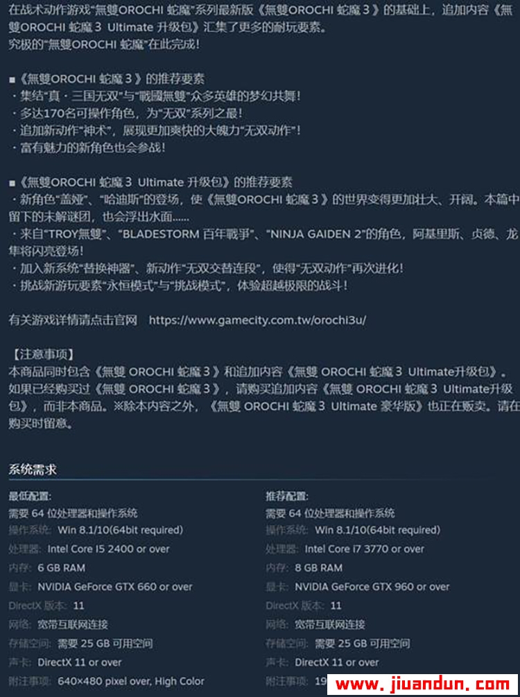 无双大蛇3终极版免安装V1.0.0.9全DLC绿色中文版24.4G 单机游戏 第8张