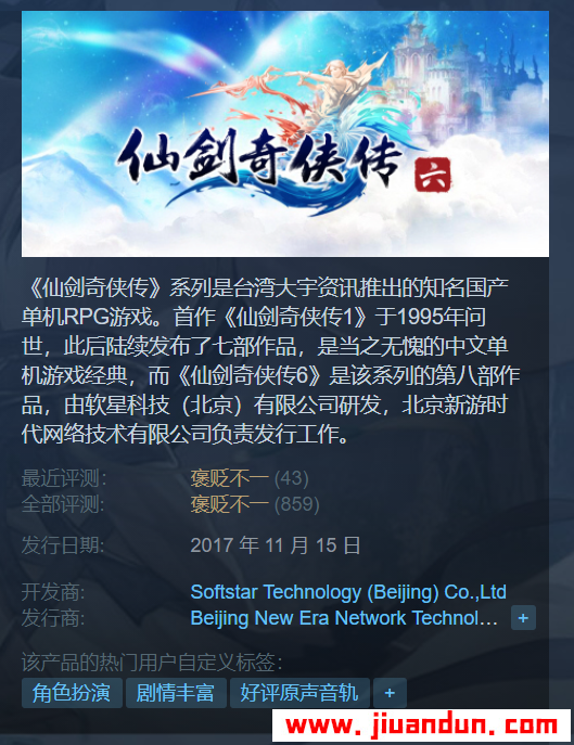 仙剑奇侠传6典藏版免安装绿色中文版25.6G 单机游戏 第1张