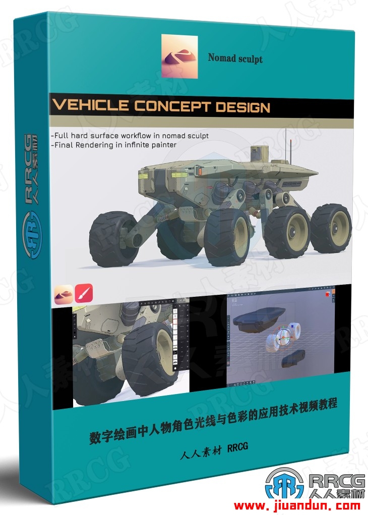 Nomad sculpt概念战车硬表面雕刻建模制作视频教程 CG 第1张