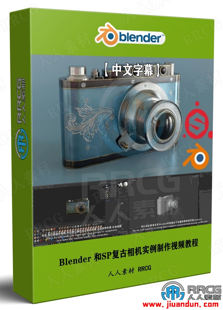【中文字幕】Blender 3D和Substance Painter复古相机实例制作视频教程 3D 第1张