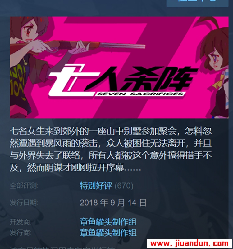 《七人杀阵 》免安装绿色官方中文版[540MB] 单机游戏 第1张