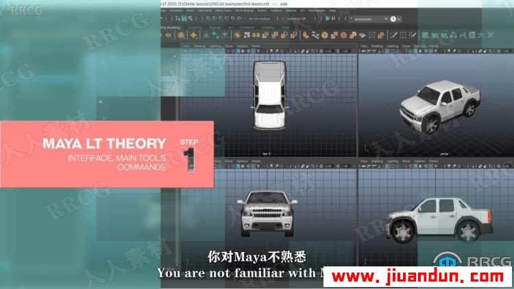 【中文字幕】Maya LT游戏建模核心技术大师级视频教程 maya 第3张