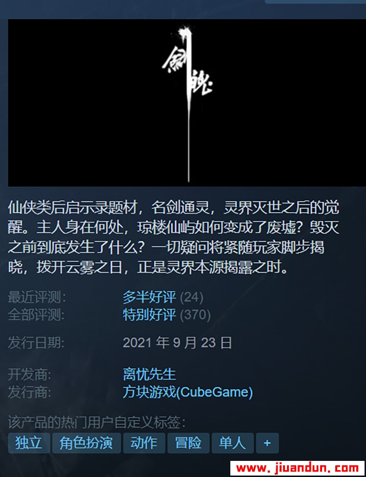 《剑魄》免安装-Build.7385225-新篇章-绿色中文版[22GB] 单机游戏 第1张