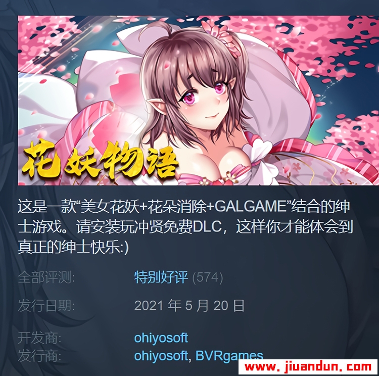花妖物语免安装DLC角色大礼包-Build.7370826绿色中文版568M 同人资源 第1张