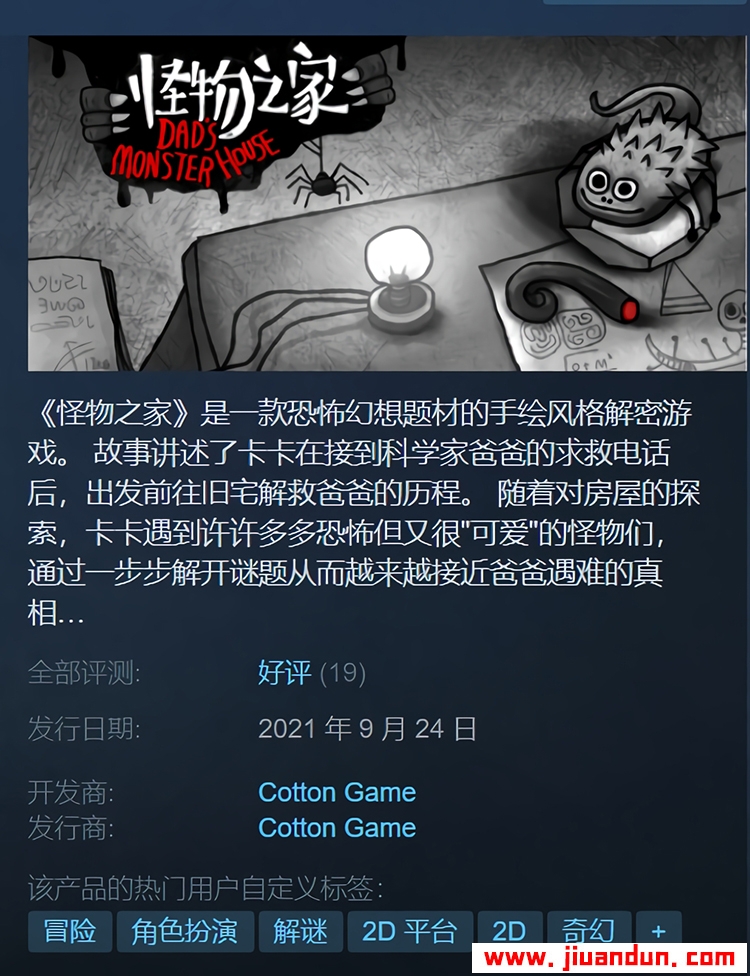 《怪物之家》免安装v20200605绿色中文版[3.22GB] 单机游戏 第1张