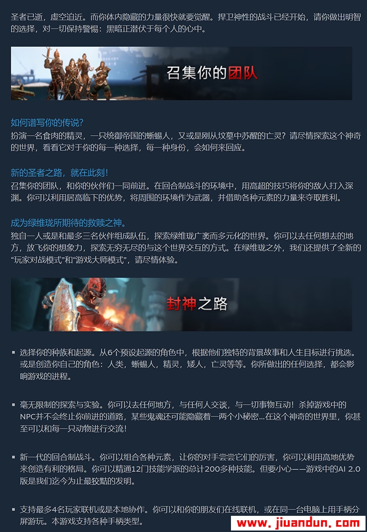 《神界：原罪2 终极版》免安装v3.6.117.3735( 官中+DLC)绿色中文版[58.7GB] 单机游戏 第10张