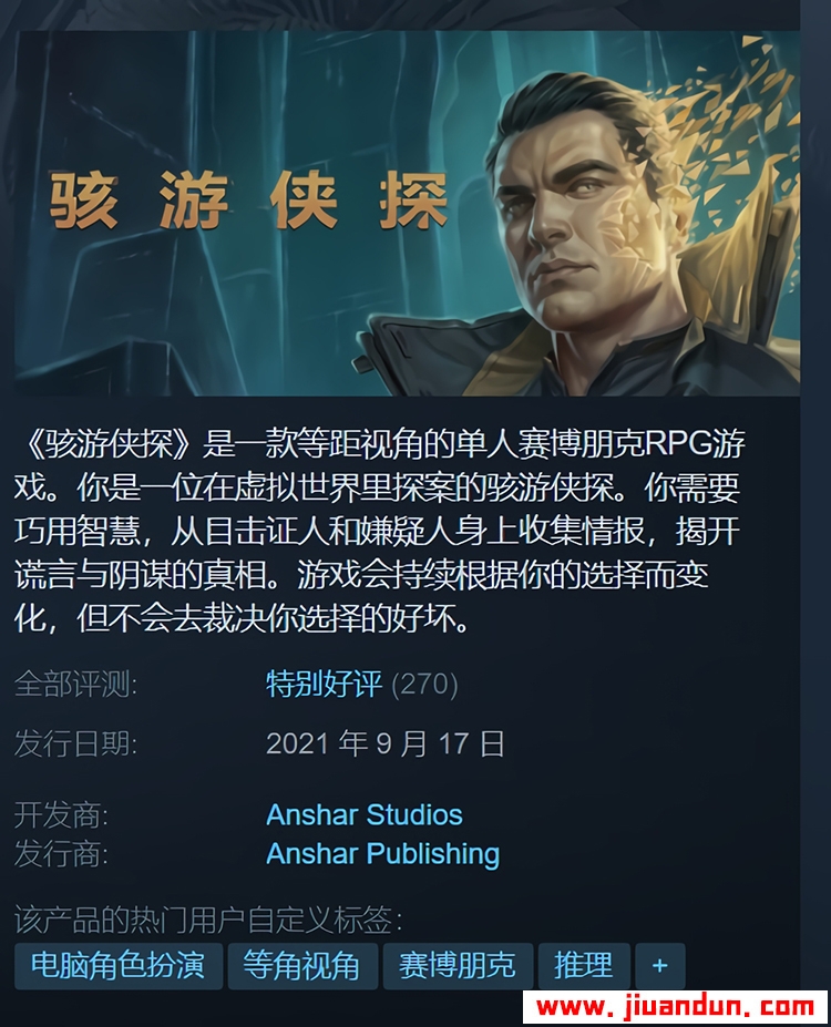 《骇游侠探》免安装豪华版-1.0.34绿色中文版[16.5GB] 单机游戏 第1张