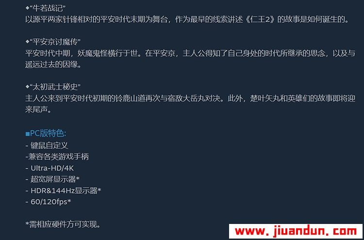 《仁王2-完全版》免安装-V1.28.00-绿色中文版[76.4GB] 单机游戏 第12张