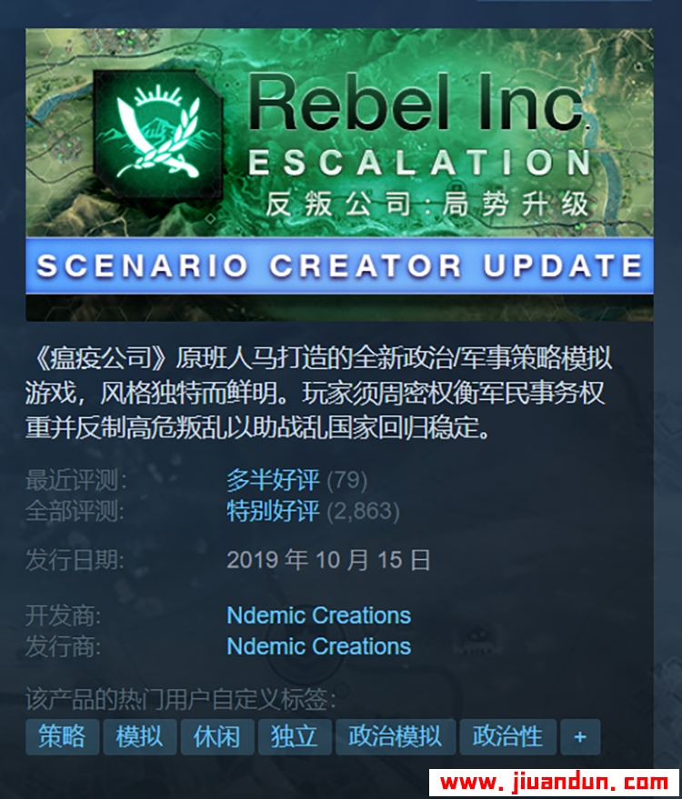 《反叛公司局势升级》免安装V .11.0.6绿色官方中文版[1.51GB] 单机游戏 第1张
