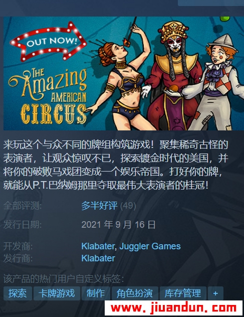 《惊奇马戏团》免安装Build.7366685绿色中文版[3.25GB] 单机游戏 第1张