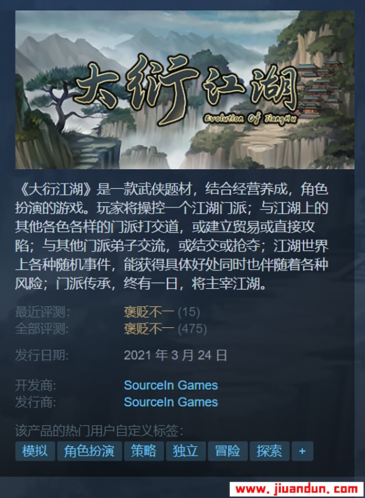 《大衍江湖》免安装-V0.3650-绿色中文版[1.06GB] 单机游戏 第1张