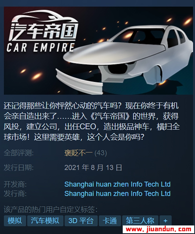《汽车帝国》免安装-Build.7329671-追加-绿色中文版[1.55GB] 单机游戏 第1张
