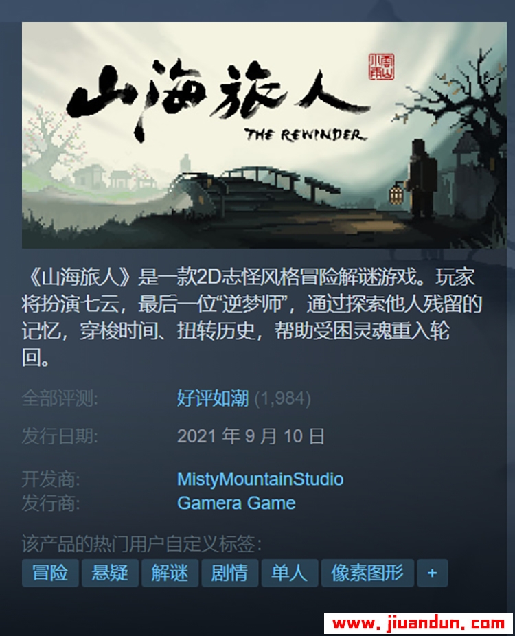 《山海旅人》免安装-V1.27.0-绿色中文版[4.56GB] 单机游戏 第1张