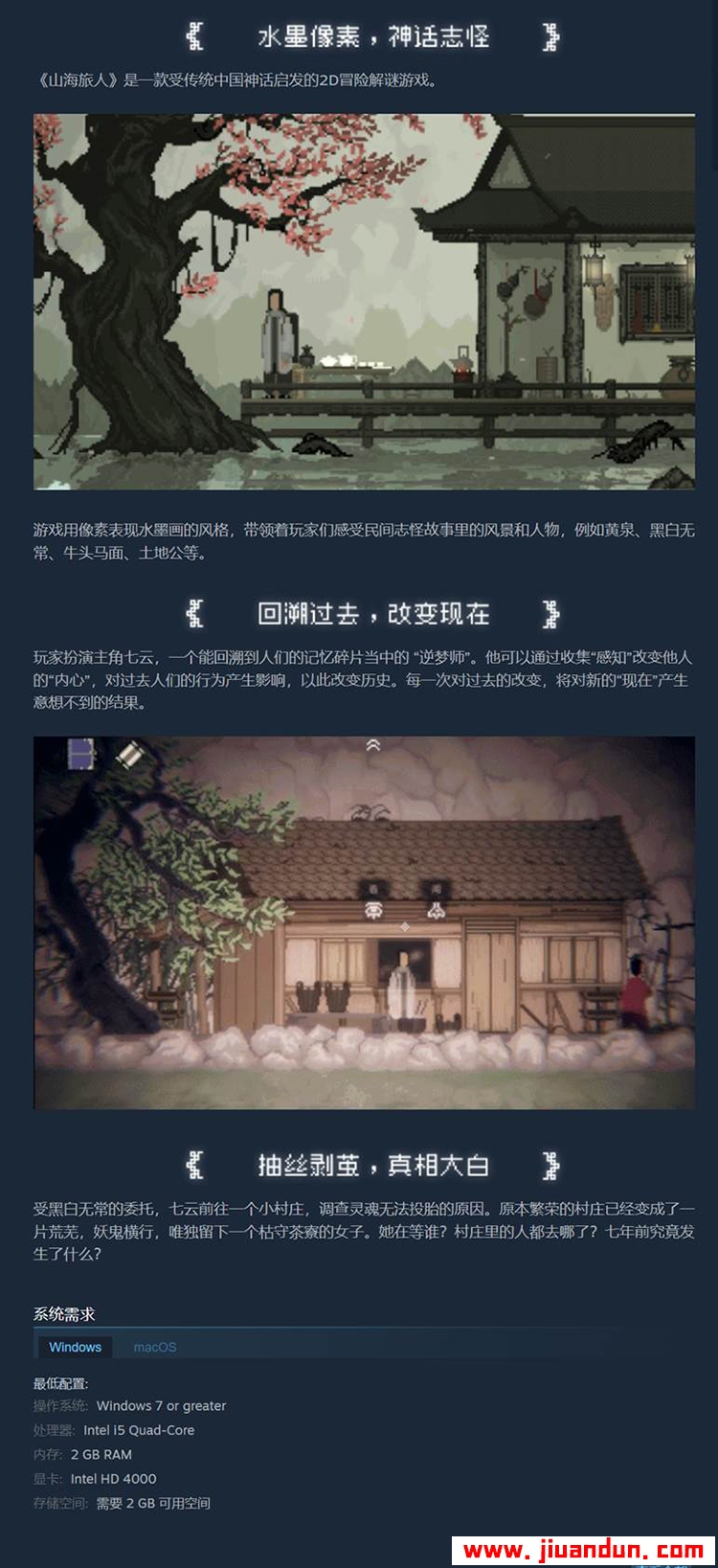 《山海旅人》免安装-V1.27.0-绿色中文版[4.56GB] 单机游戏 第10张