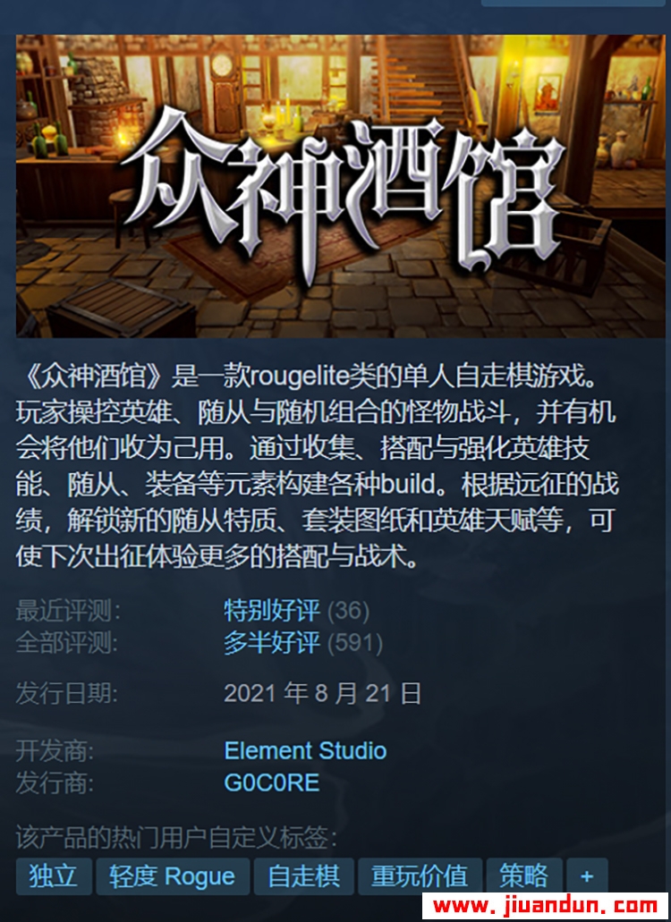 《众神酒馆》免安装正式版V1.0.2-增加装备+黑店系统绿色官方中文版[1.33GB] 单机游戏 第1张