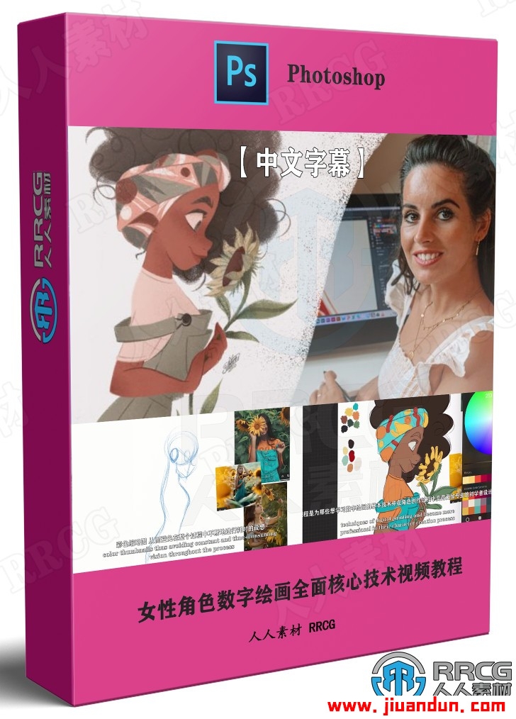 【中文字幕】女性角色数字绘画全面核心技术视频教程 PS教程 第1张