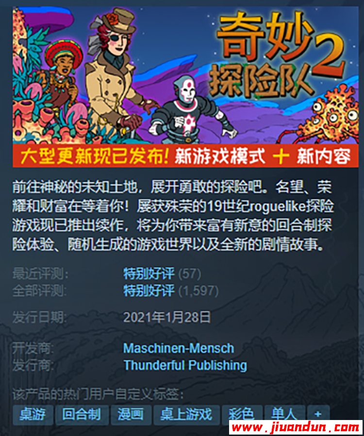 《奇妙探险队2》免安装1.5.0r.r.1338绿色中文版[2.21GB] 单机游戏 第1张