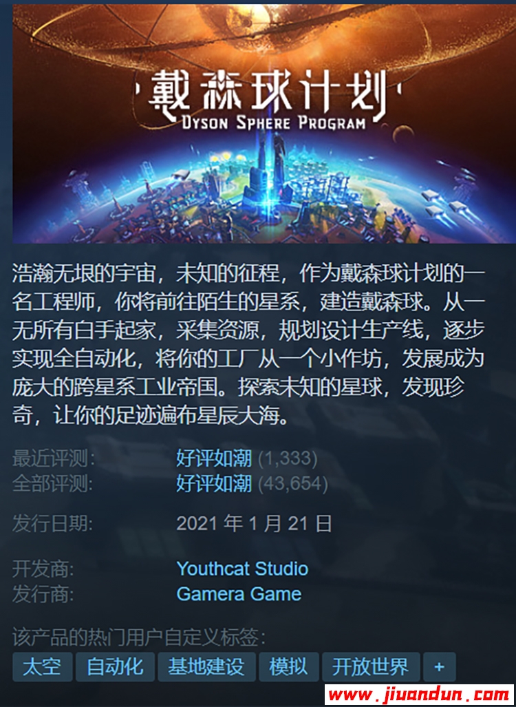 《戴森球计划》免安装V0.8.22.8915绿色中文版[3.18] 单机游戏 第1张