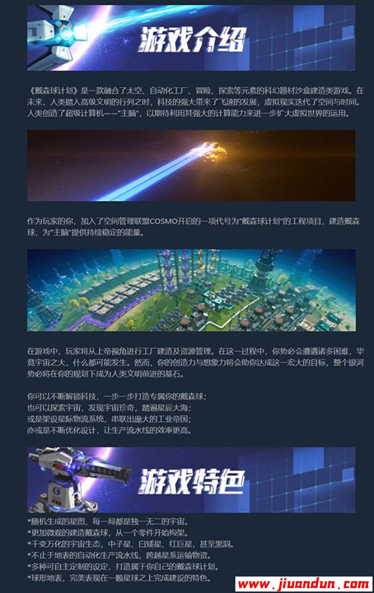 《戴森球计划》免安装V0.8.22.8915绿色中文版[3.18] 单机游戏 第9张