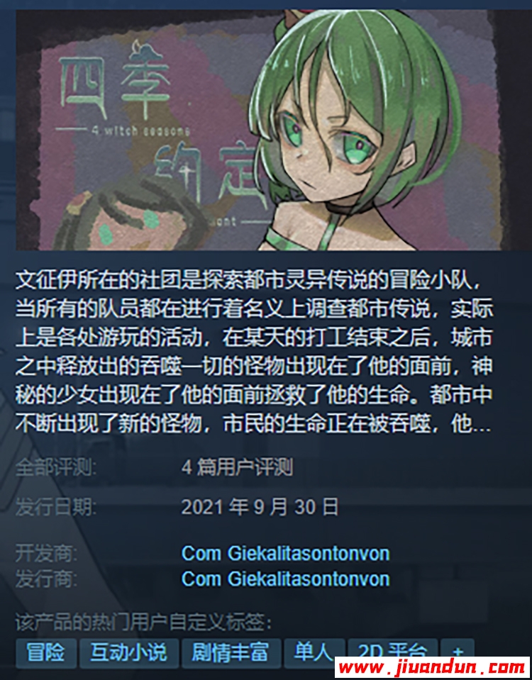《四季约定》免安装Build7363432绿色中文版[222MB] 单机游戏 第1张